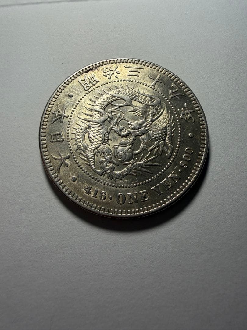 本物保証　明治39年一圓銀貨　未使用クラス　円銀　1円銀貨　古銭