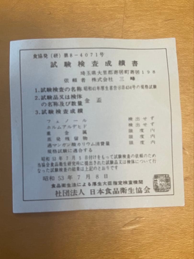 【レア 未使用品】国鉄24KGP刻印入り 金杯 酒器 化粧箱入り 桐箱入り