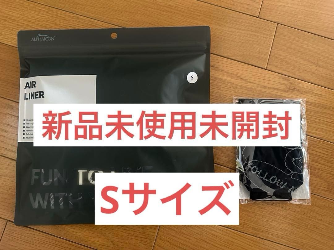アルファアイコンエアライナー ➕ポケットセット サイズS 新品未使用未開封