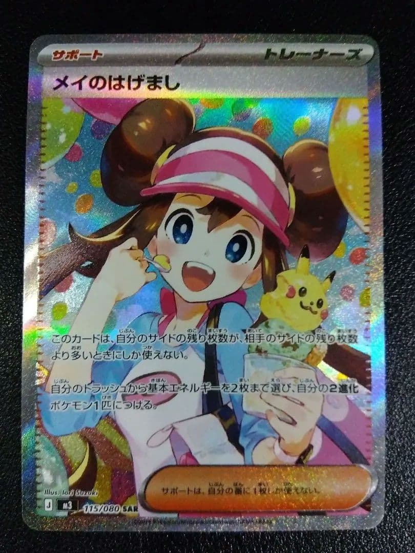 美品！自引！ メイのはげまし SAR ワンオーナー