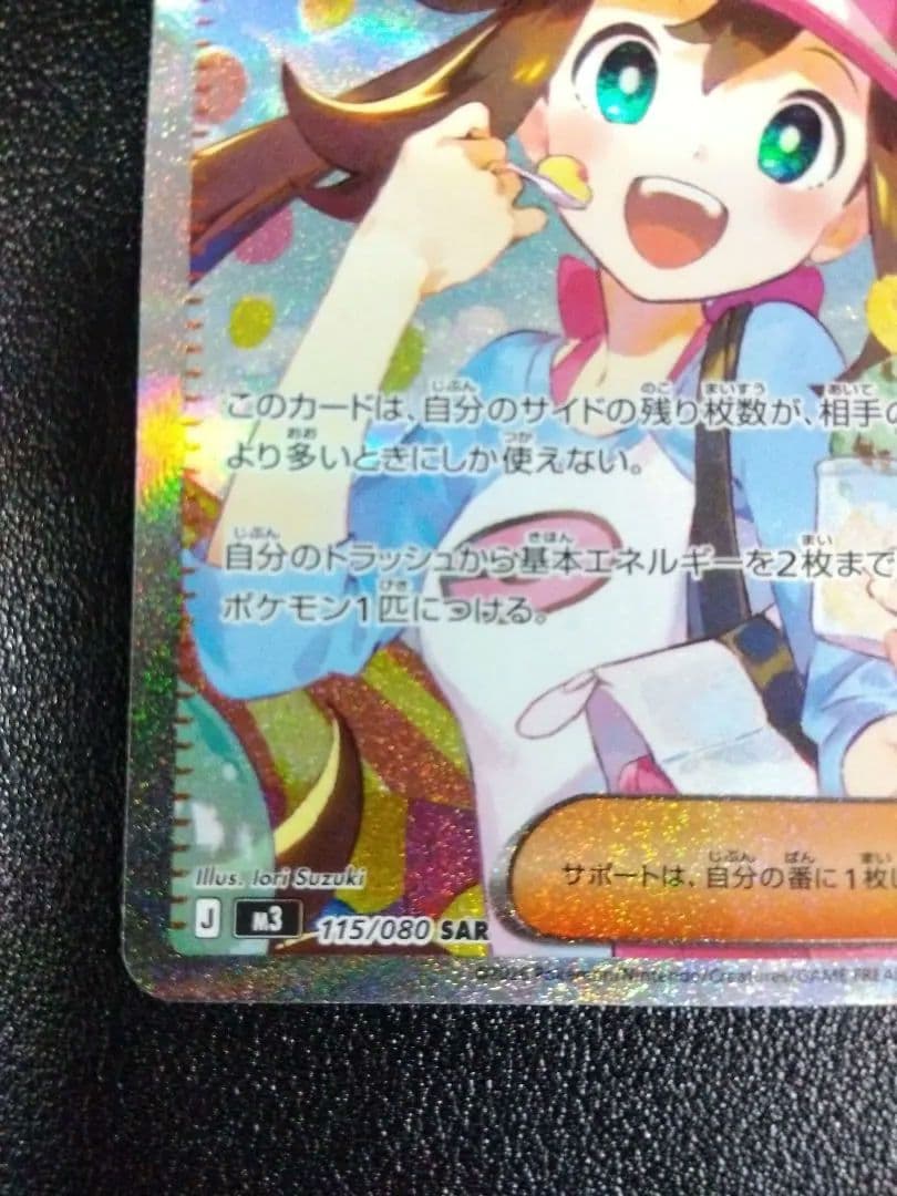 美品！自引！ メイのはげまし SAR ワンオーナー