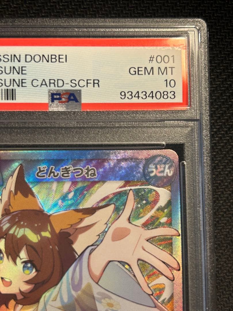 【稀少！】極美品　どんぎつね sfr シークレットふっくらレア psa10