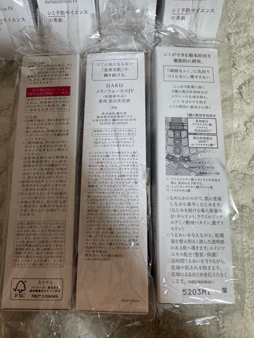 HAKU ハク メラノフォーカスIV 本体 45g 8本