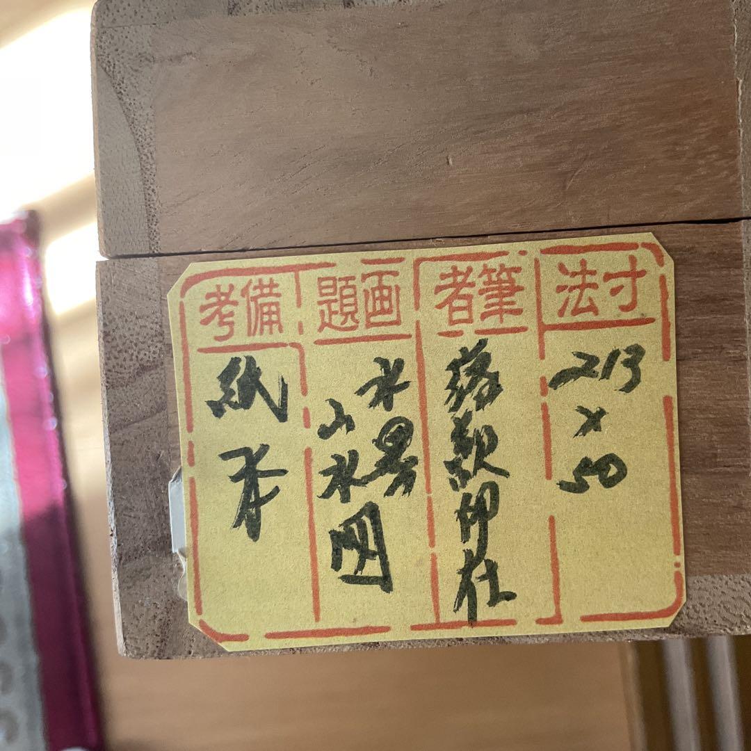 紙本掛け軸 水墨山水画 賛 画【印譜】 賛【落款印譜在】 木軸先 桐合箱