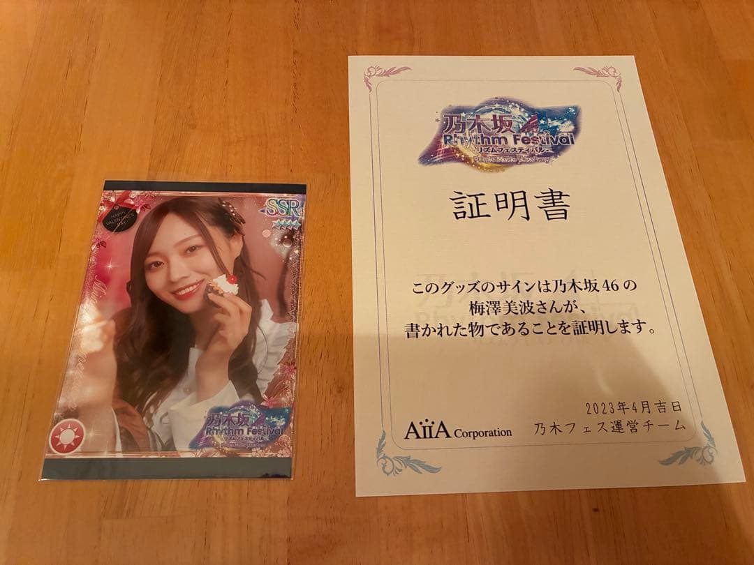 乃木坂46 梅澤美波 乃木フェス 直筆サイン入りオリジナルプリントカ－ドホルダー