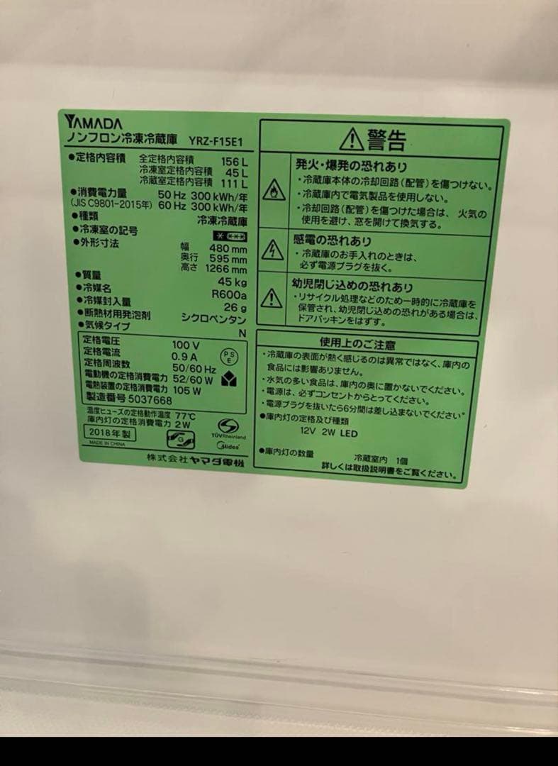 YAMADA 156L ホワイト冷蔵庫 下冷凍庫
