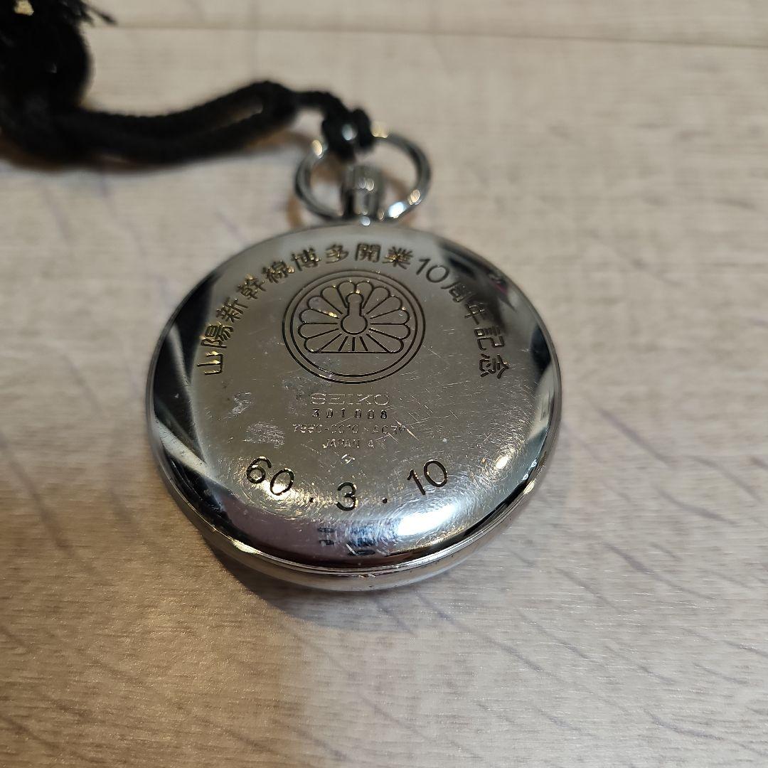 ☆週末セ―ル☆セイコー山陽新幹線博多開業10周年記念鉄道時計 懐中時計