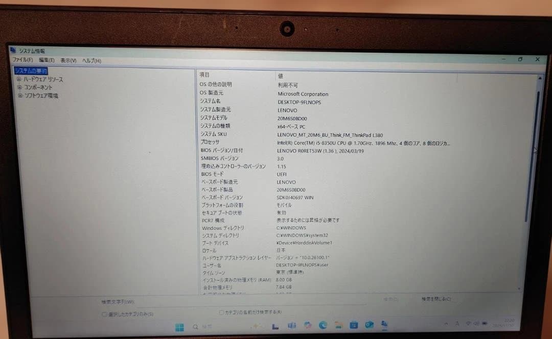 【中古】ThinkPad L380 Windows11 Corei5 8GB