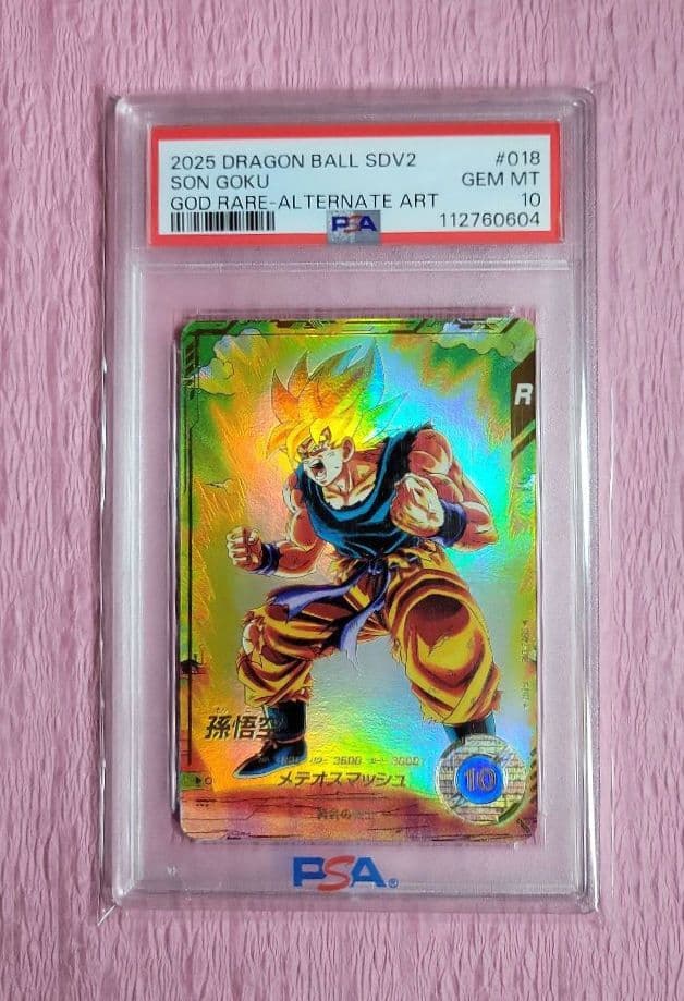 PSA10 ドラゴンボールスーパーダイバーズGDR パラレル まとめ売り