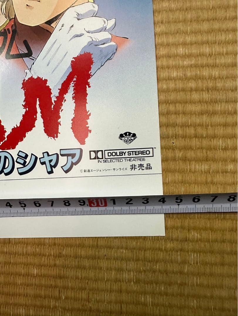 く*3様 【33】機動戦士ガンダム　逆襲のシャア　ポスター