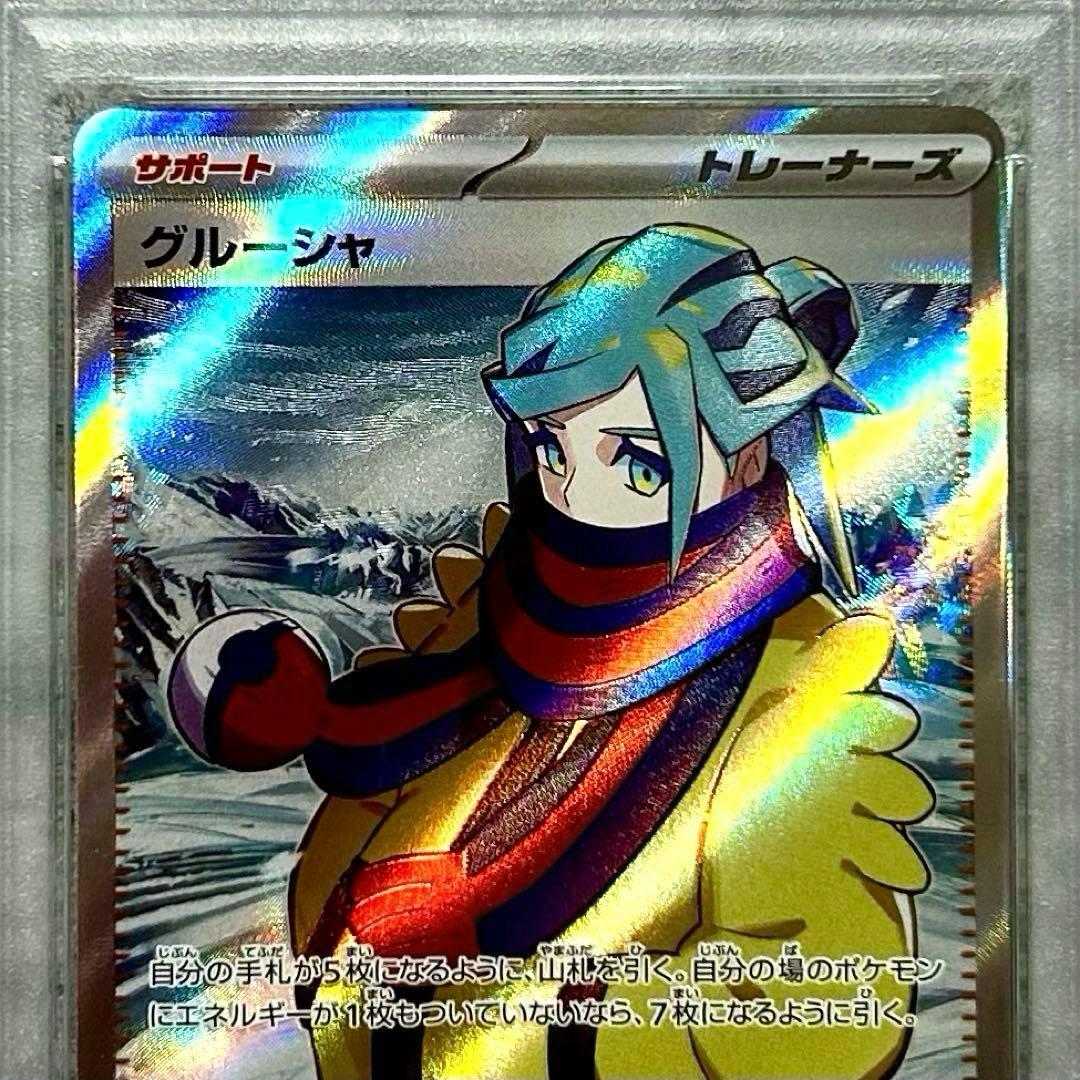 PSA10 グルーシャSR SV2P 090/071 拡張パック スノーハザード