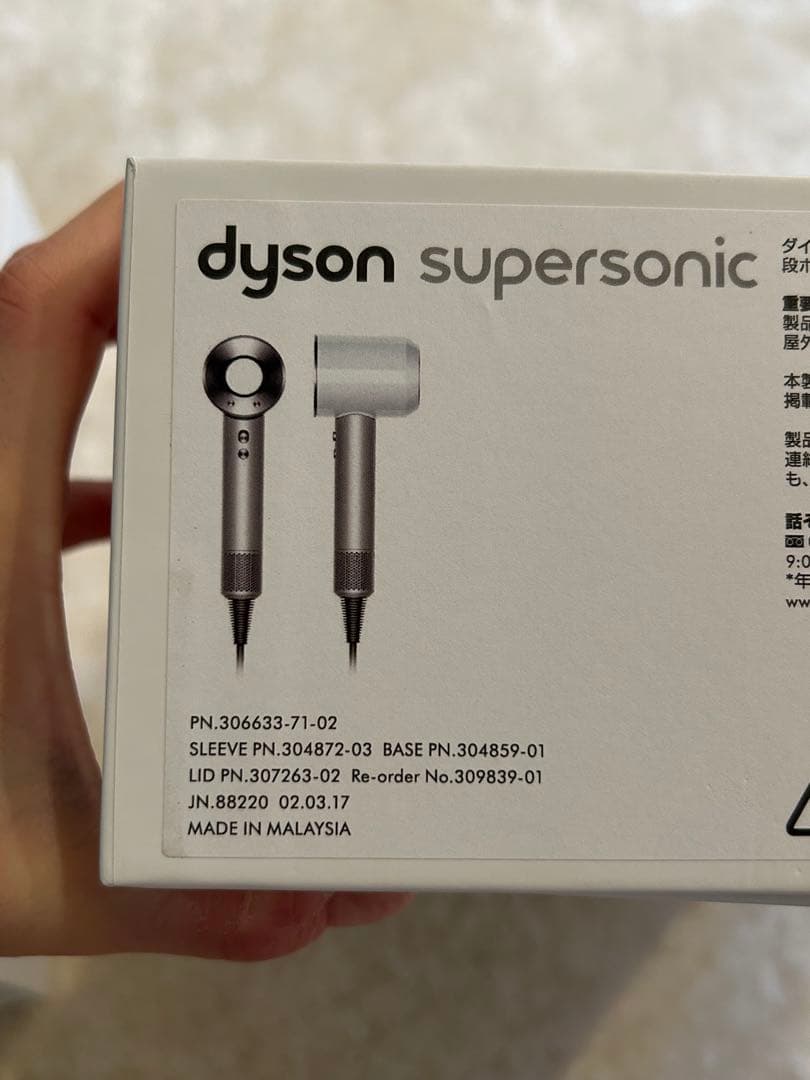 新品未使用 Dyson Supersonic ドライヤー