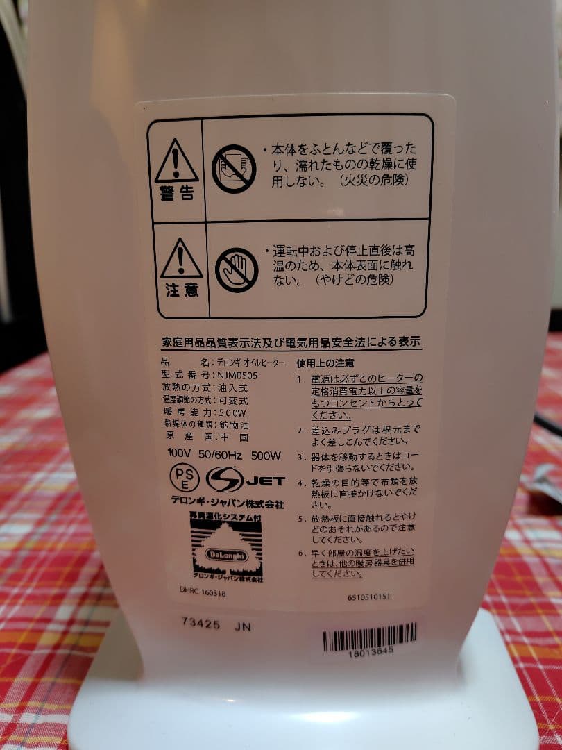 【値下げ！】デロンギオイルヒーター DeLonghi NJM0505