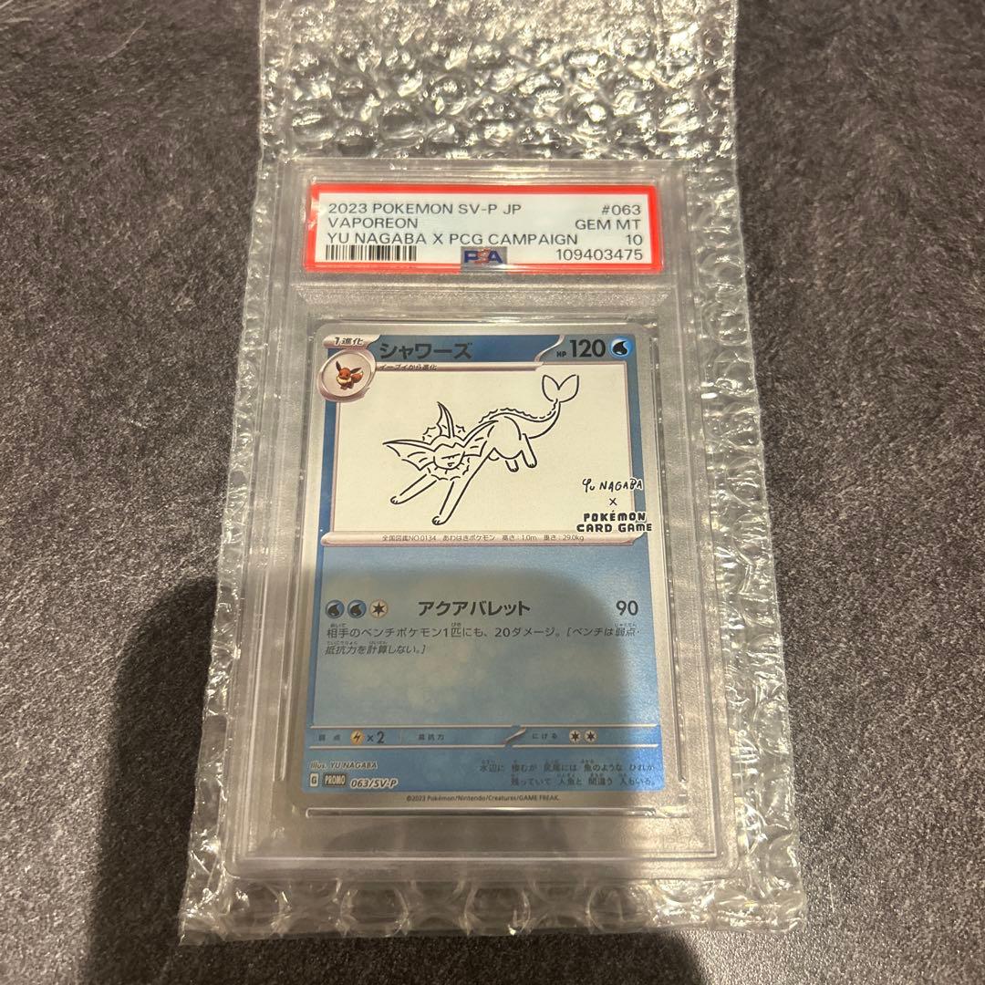 A*C様 長場雄プロモ　シャワーズ　psa10 ブイズ　063/SV-P