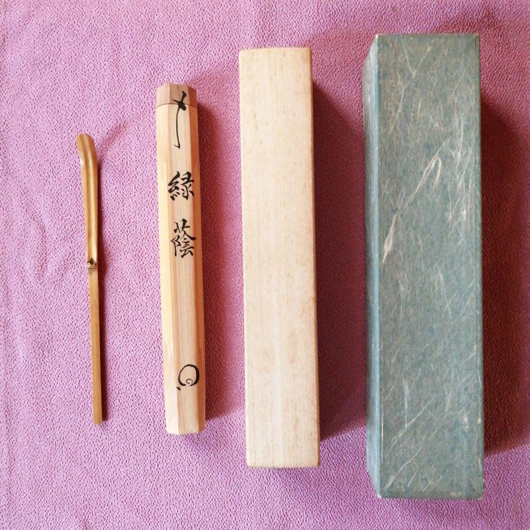 茶杓「緑蔭」益州
