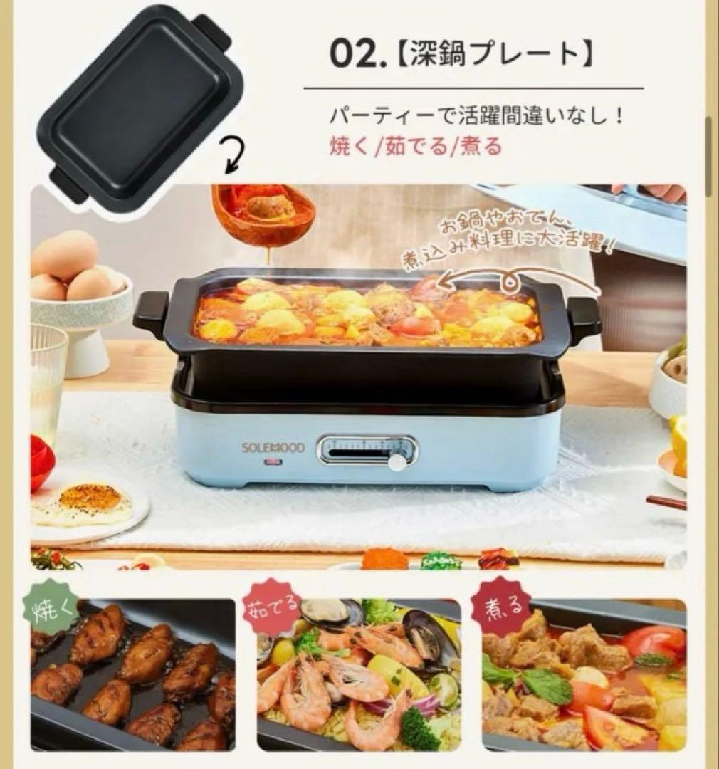 ✨新品✨　SOLEMOOD ホットプレート　深鍋　たこ焼き　プレート　３枚セット