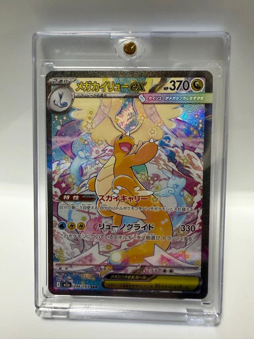 ま*し様 【超美品】メガカイリューex SAR