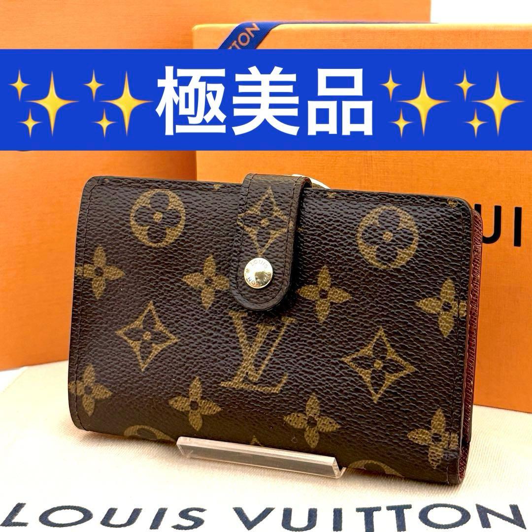 【極美品】ルイヴィトン モノグラム ポルトフォイユ ヴィエノワ