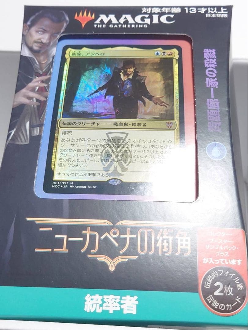 Magic: The Gathering MTG 統率者デッキ6個セット