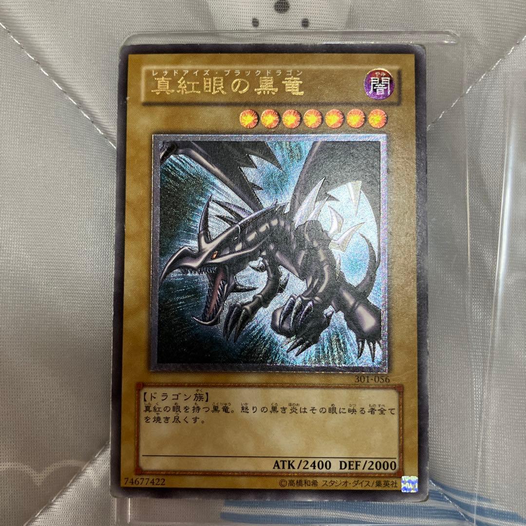 真紅眼の黒竜　アルティメットレア　　レリーフ