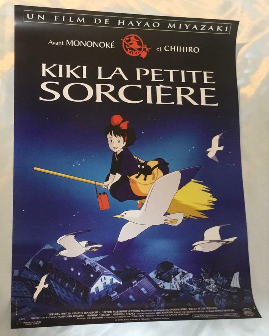 新品 未使用 ジブリ 「魔女の宅急便 」フランス語版 パリにて購入 オリジナル