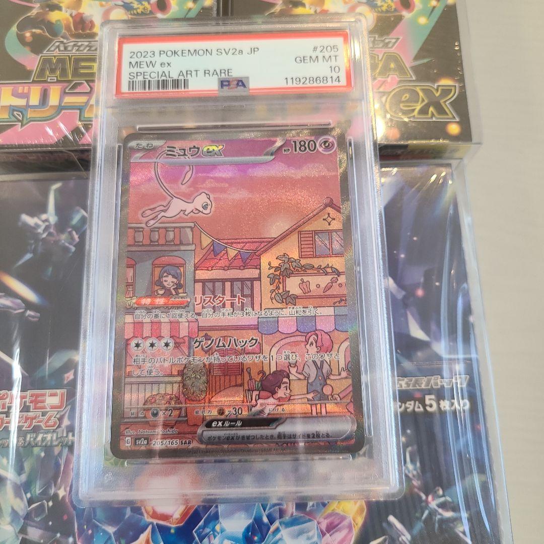 【PSA10】ミュウex SAR SV2a ポケモンカード151 205/165