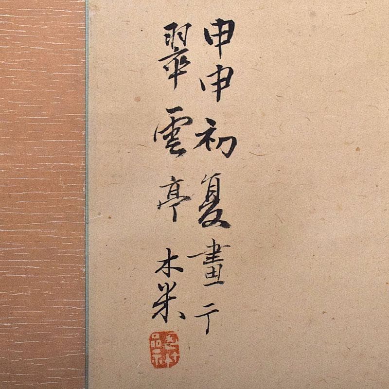 掛軸　青木木米筆　山水画　水墨画　時代箱　N　R9127