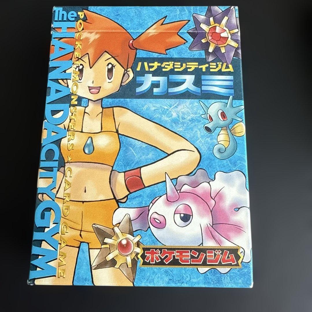 ポケモンカード　ハナダシティジム 旧カスミデッキ