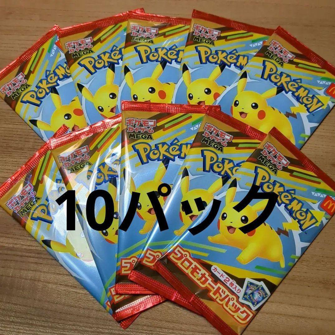 ポケモンカードMEGA 10パック　マクドナルド ハッピーセット2025