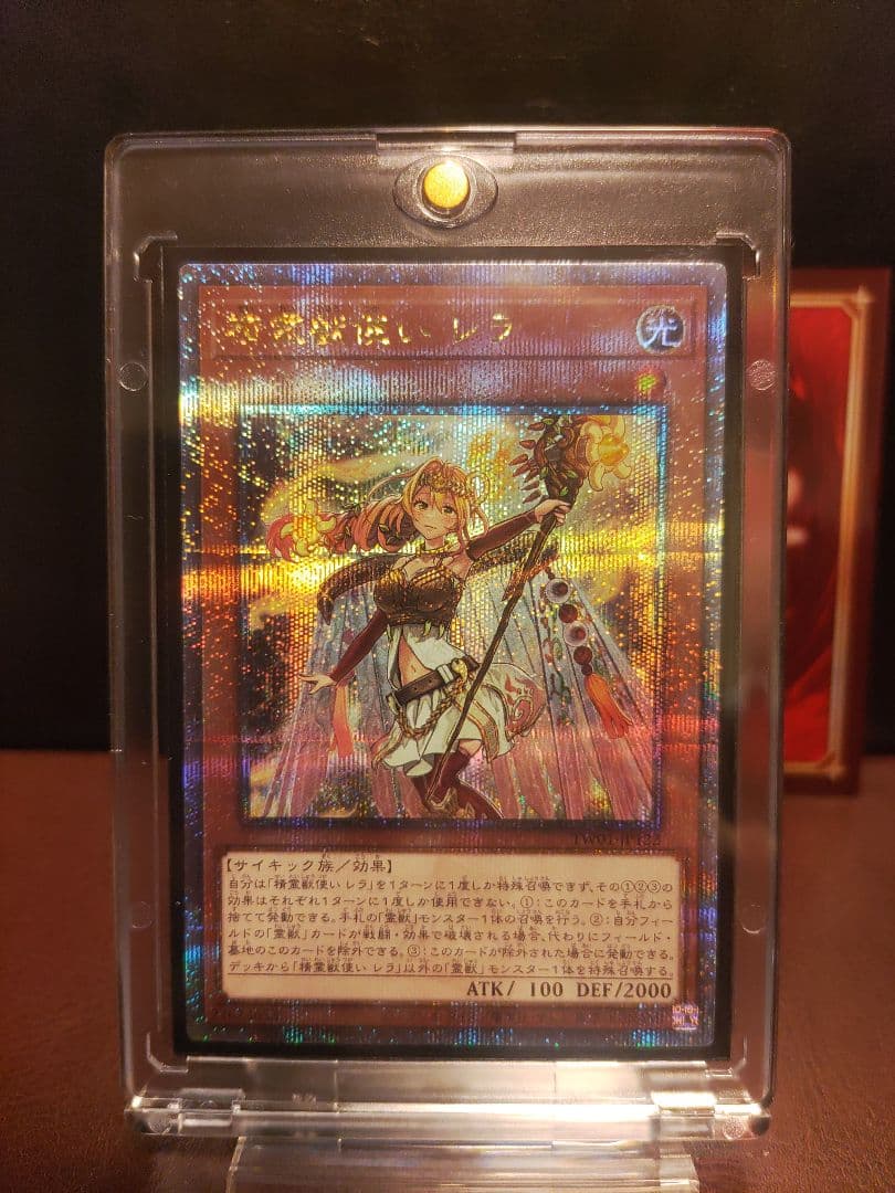 【遊戯王】精霊使いレラ　クォーターセンチュリー　25thシークレットレア