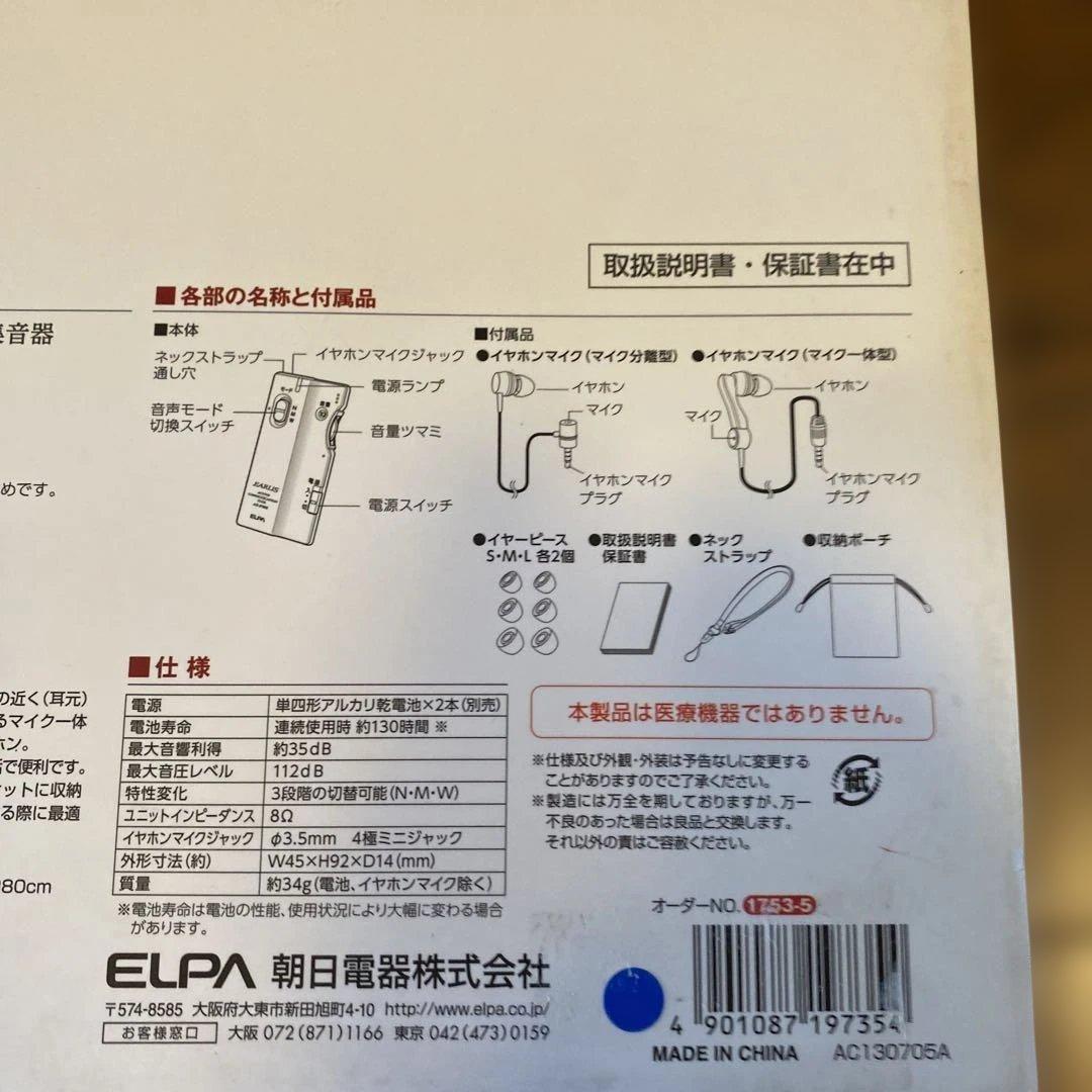 エルパ イヤホンマイク式集音器 イヤリス ワインレッド AS-P001(WR)