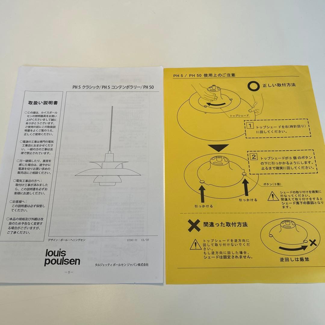 Louis PoulsenPH5クラシック白黒赤　展示品