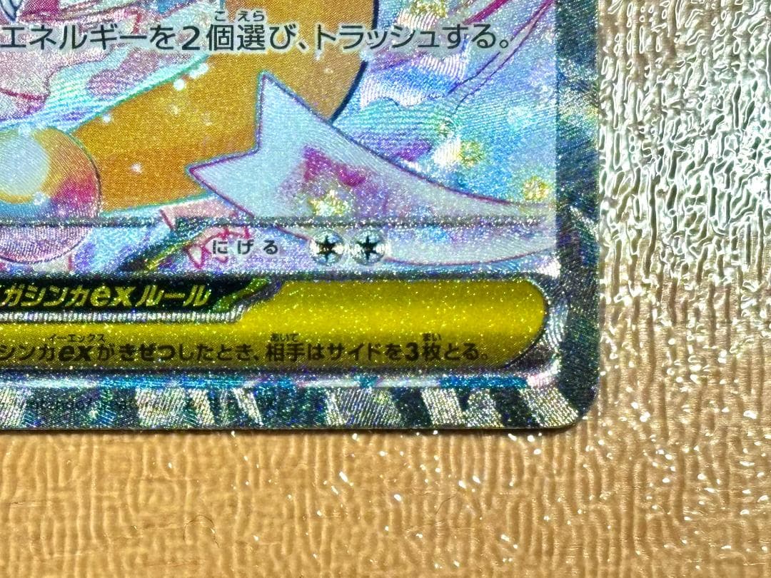 ●メガカイリューex [SAR] （M2a_246/193）●