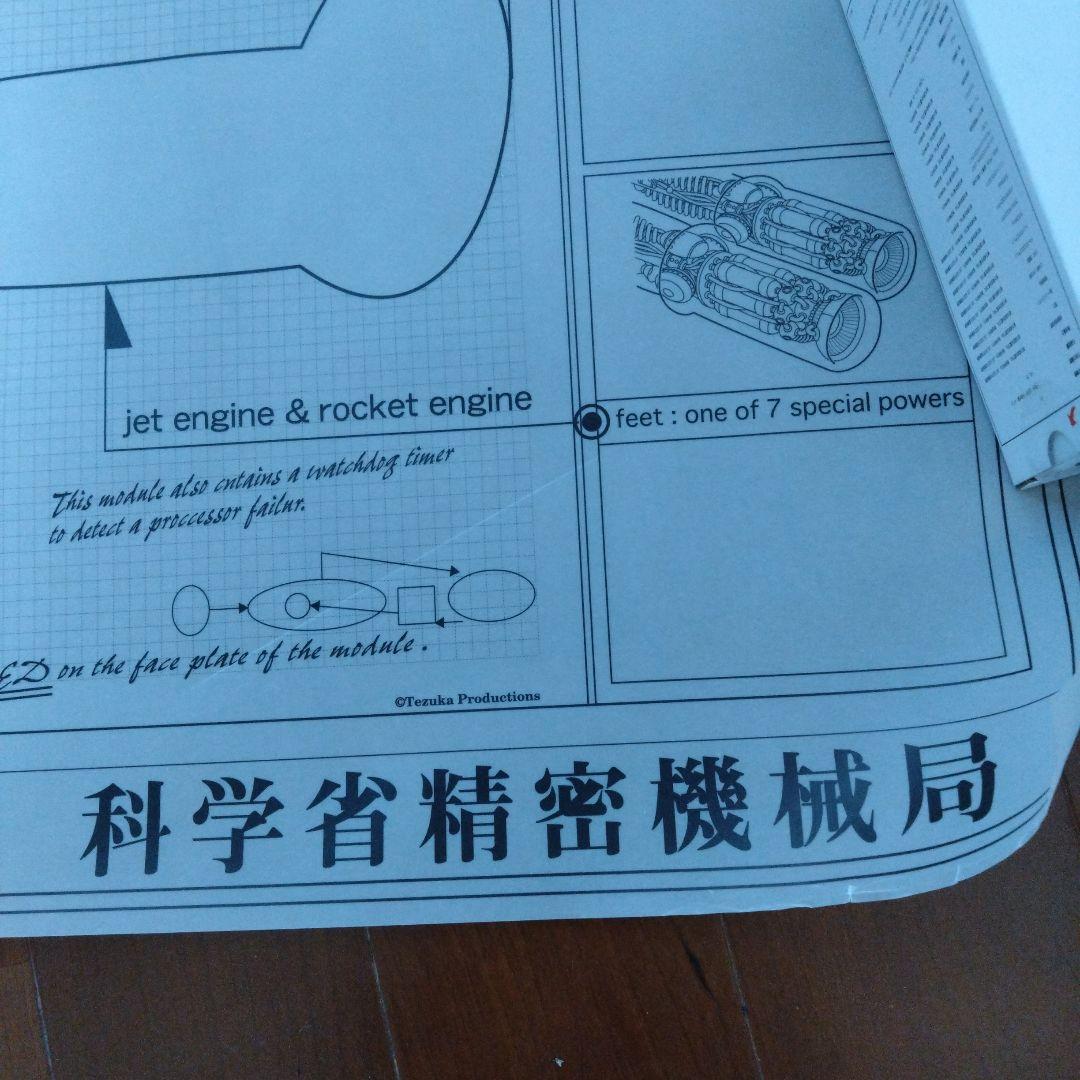 【ATOM PROJECT ,天馬午太郎】設計図大ロボット博 新品未使用