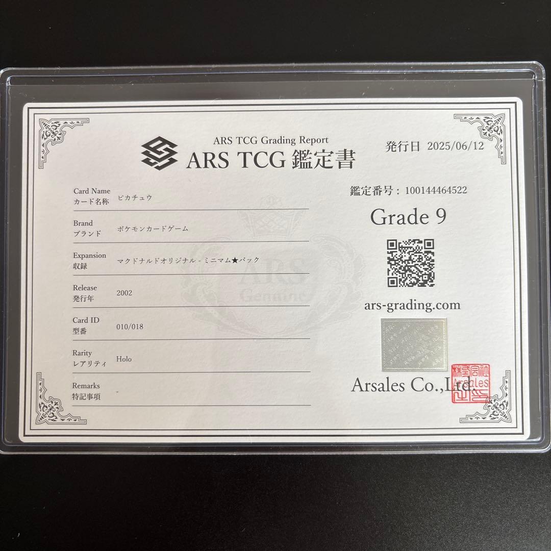 ワ*A様 【ARS9】　ピカチュウ マクドナルドオリジナル ミニマムパック 01