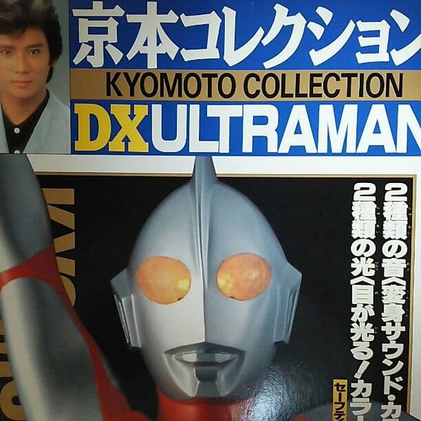 「ウルトラマン」京本コレクション・ＤＸウルトラマン（新品）