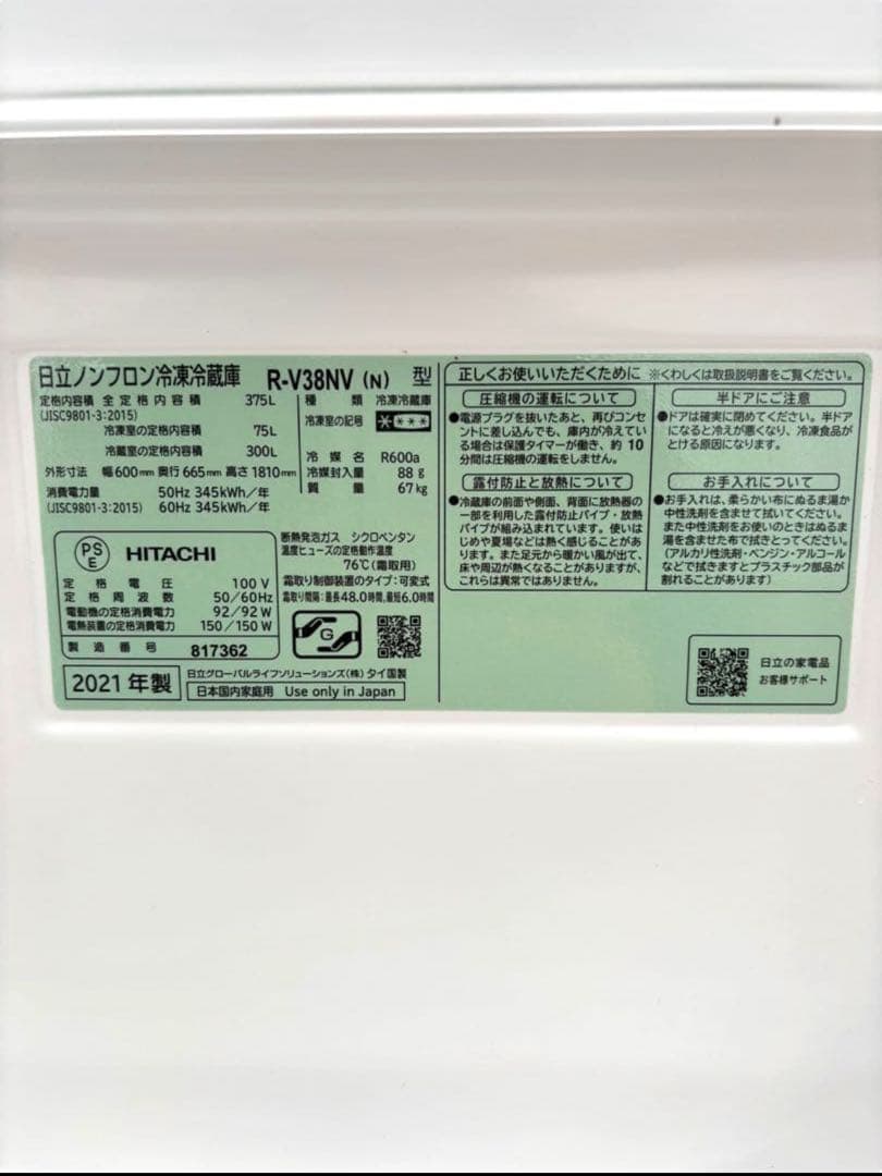 ※※はやて※※ 日立 冷蔵庫 幅60cm 375