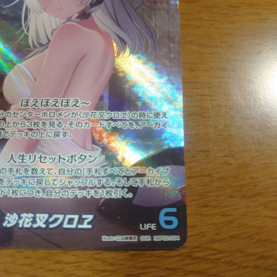 ホロライブ ホロカ 沙花叉クロヱ our クインテットスペクトラム