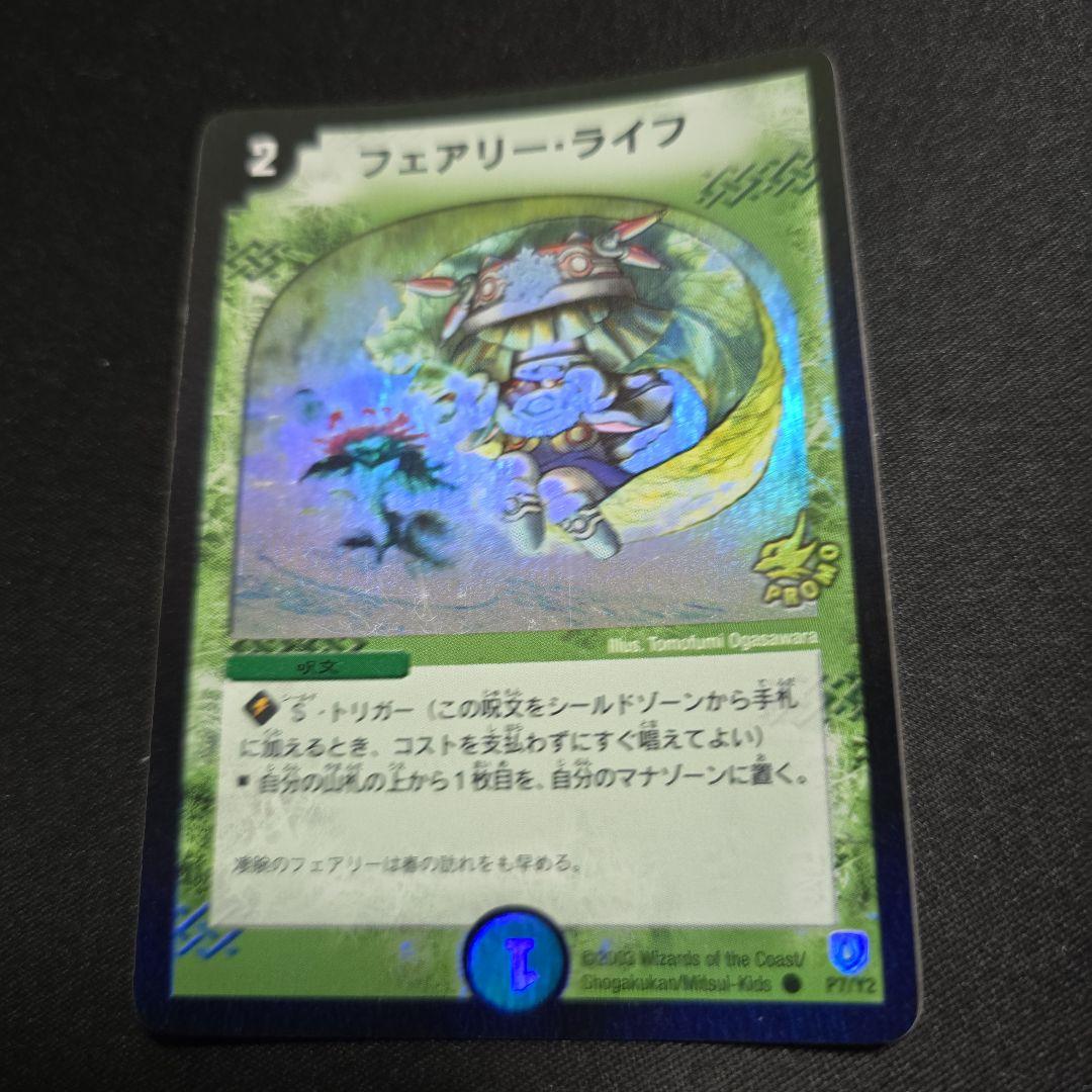 フェアリーライフ 初期ホイル プロモ 4枚 ホイルライフ P7/Y2