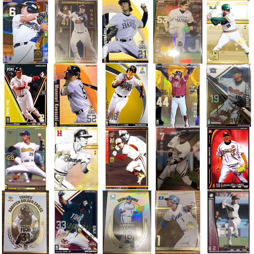 オーナーズリーグ 優先希望 確認用