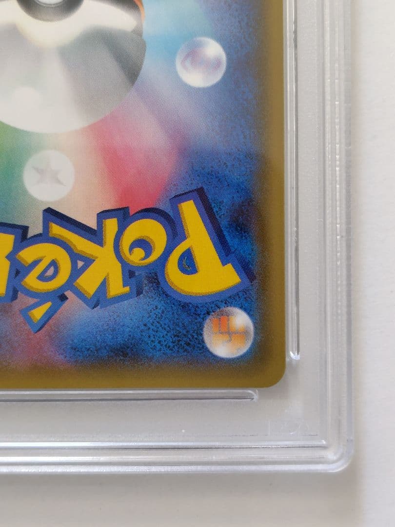 【PSA10】ポケモンカード　サトシのピカチュウ　GX 005