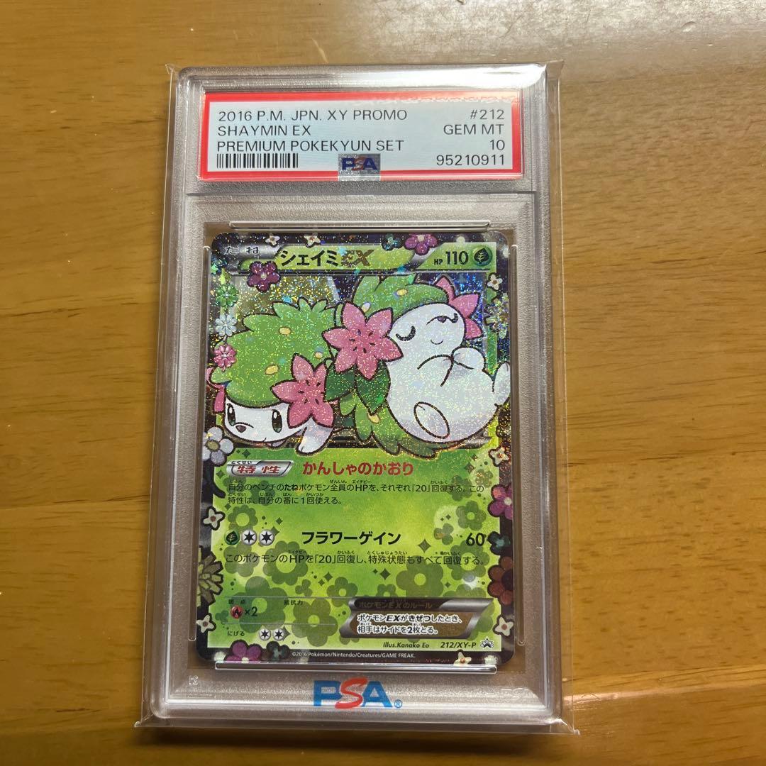 最安値 【PSA10】 ポケキュン プロモ シェイミ EX ワンオーナー