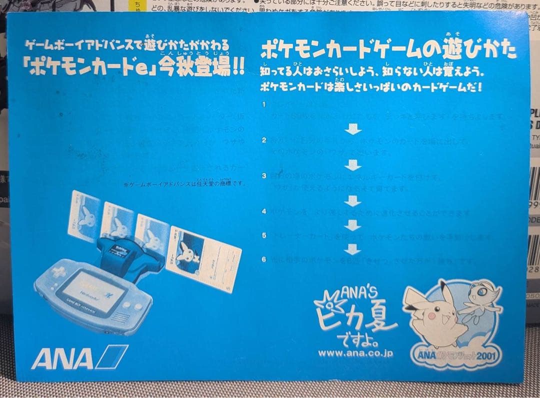 ①ポケモンカードe ANAスペシャル'01バージョン