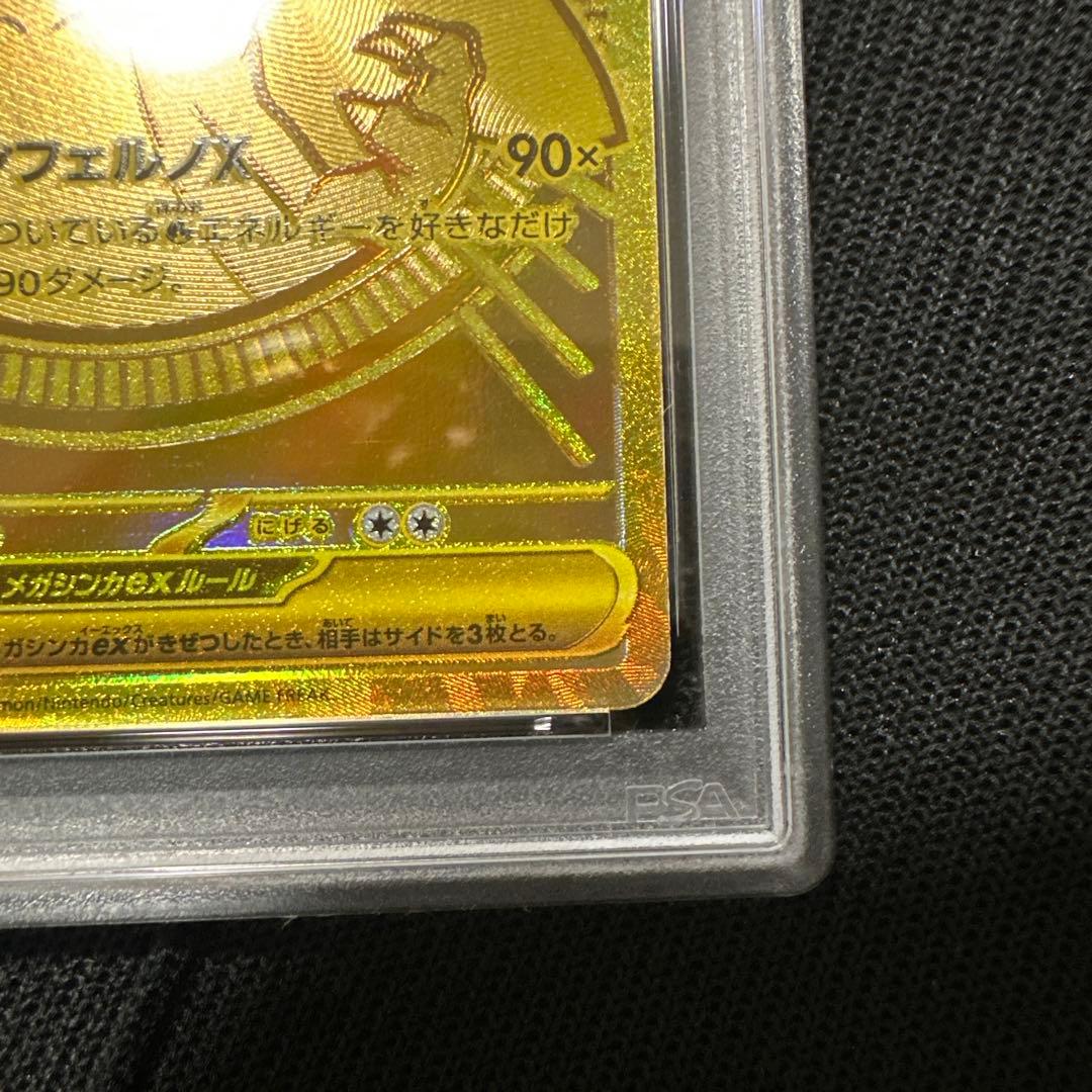 メガリザードンX MUR PSA8