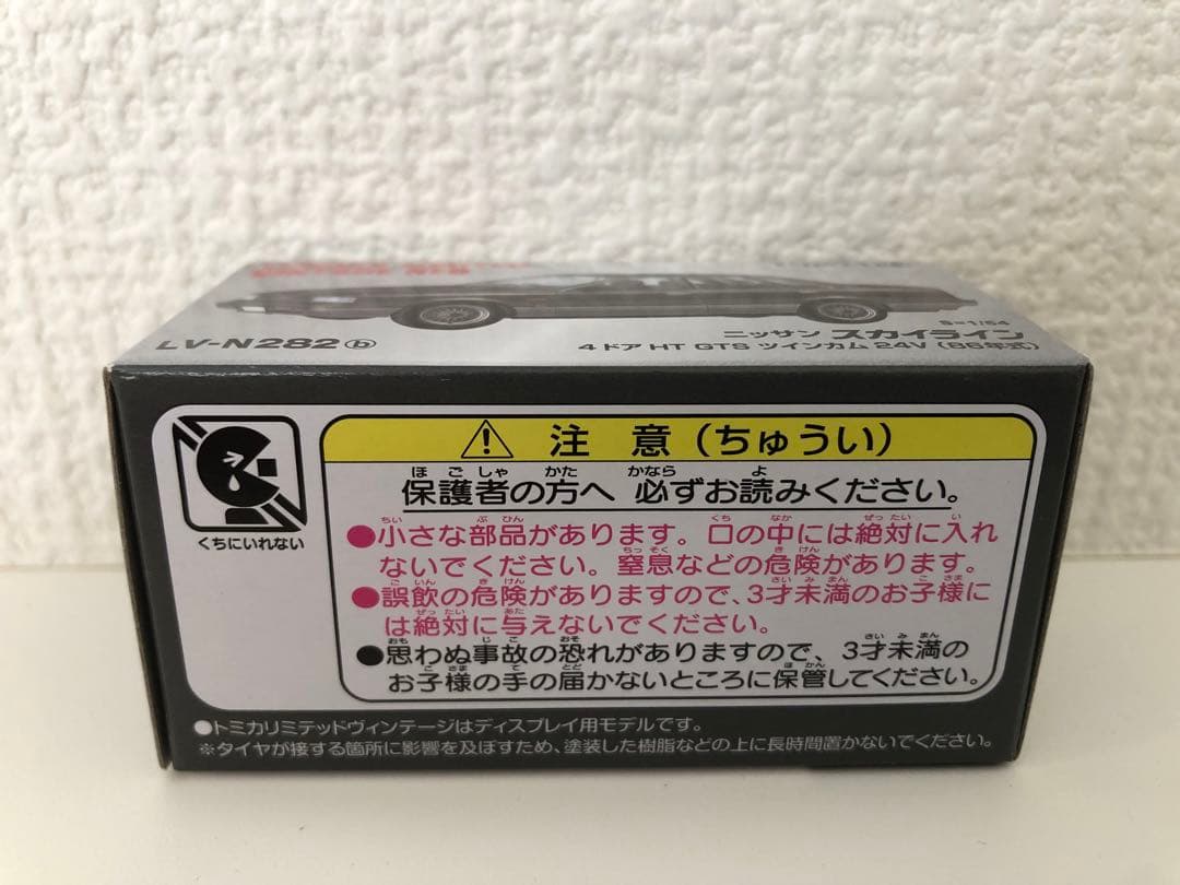1/64 トミカリミテッドヴィンテージ ニッサン スカイライン 3台