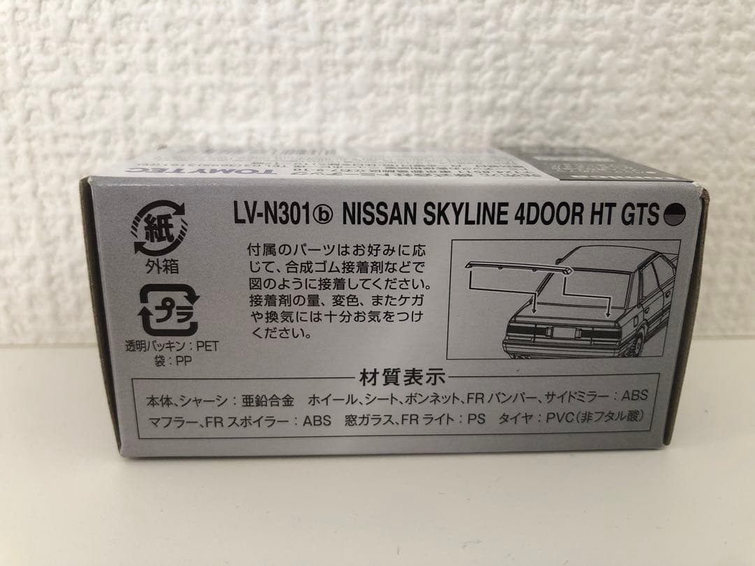 1/64 トミカリミテッドヴィンテージ ニッサン スカイライン 3台