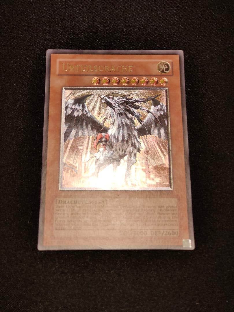 【ドイツ語EU版】裁きの龍　レリーフ