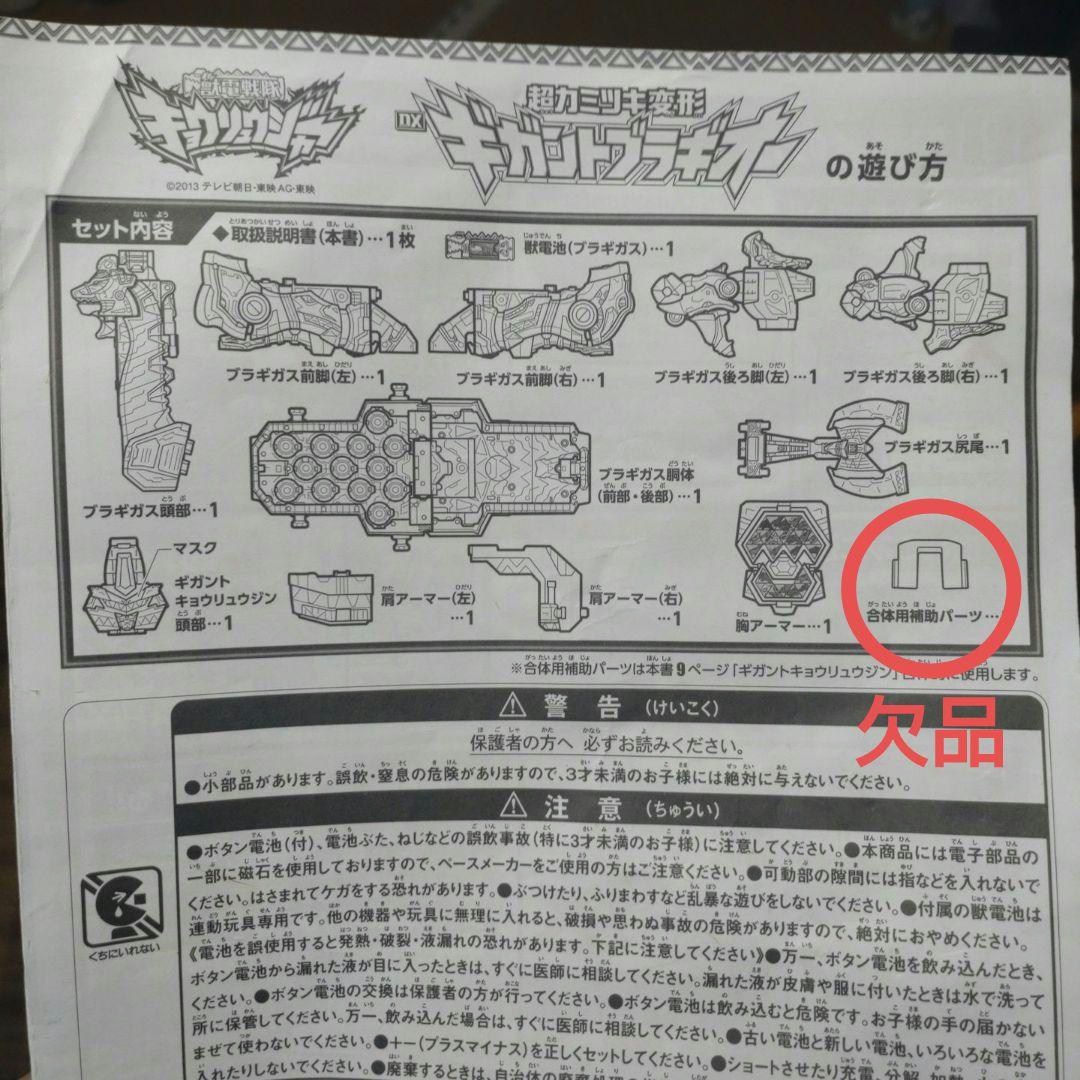 恐竜戦隊ジュウレンジャー フィギュアセット