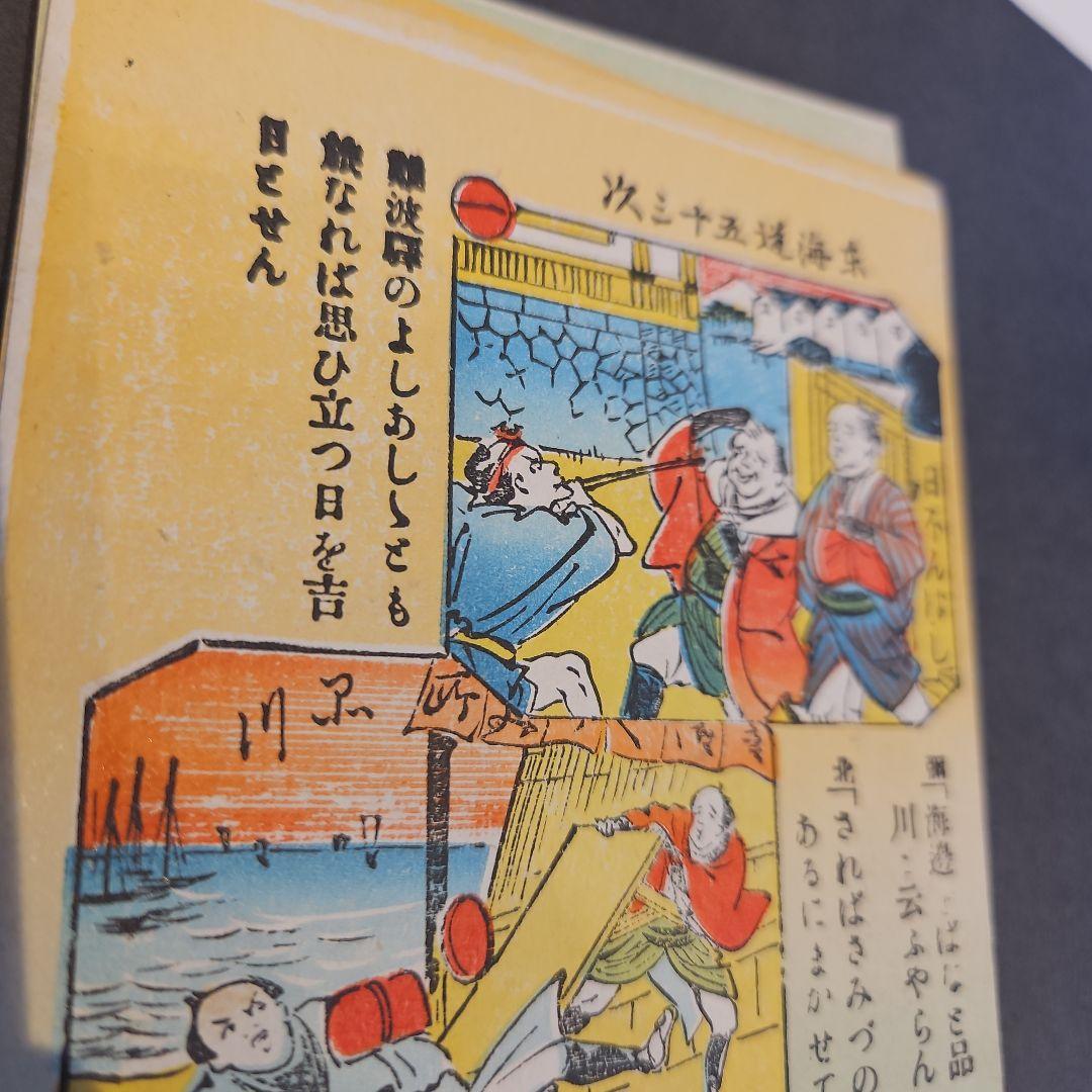 珍品 弥次さん喜多さん 東海道53次絵葉書16枚完品