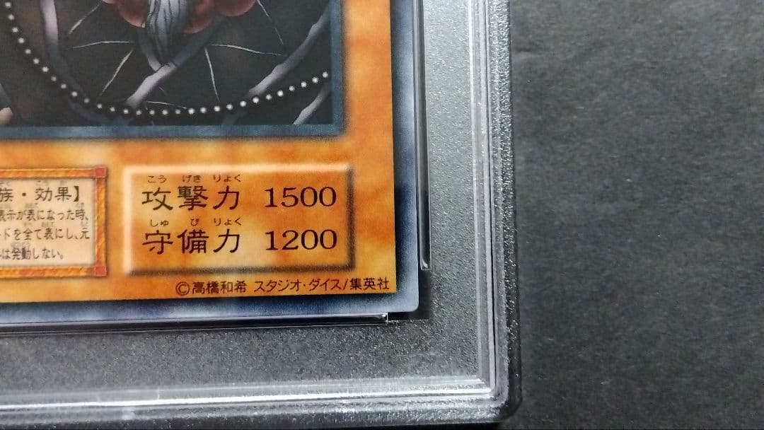 【PSA10】「厳格な老魔術師」初期 スタジオダイス版